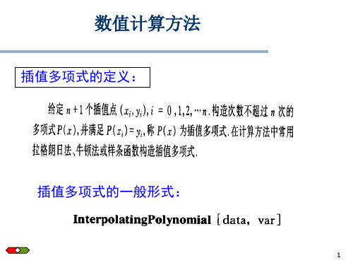 数值计算教案