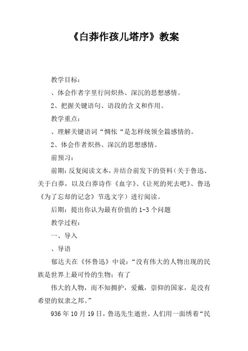 《白莽作孩儿塔序》教案