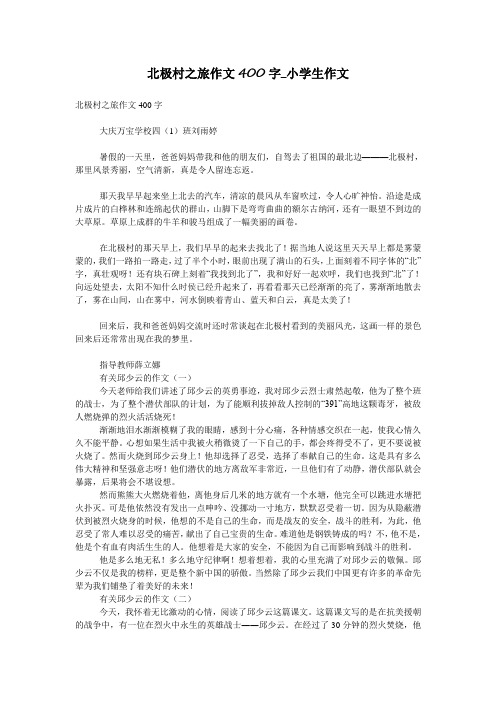 北极村之旅作文400字_小学生作文