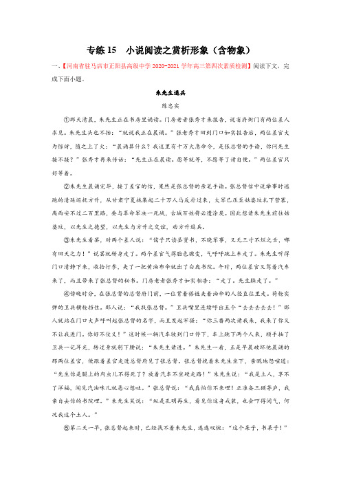 专练15 小说阅读之赏析形象(原卷版)