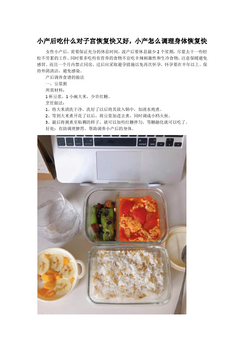 小产后吃什么对子宫恢复快又好,小产怎么调理身体恢复快