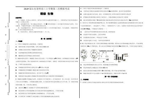 2019届山东省高三年级上学期第二次模拟理综生物试题Word版含解析