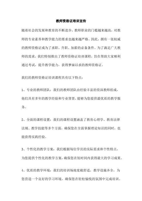 教师资格证培训宣传