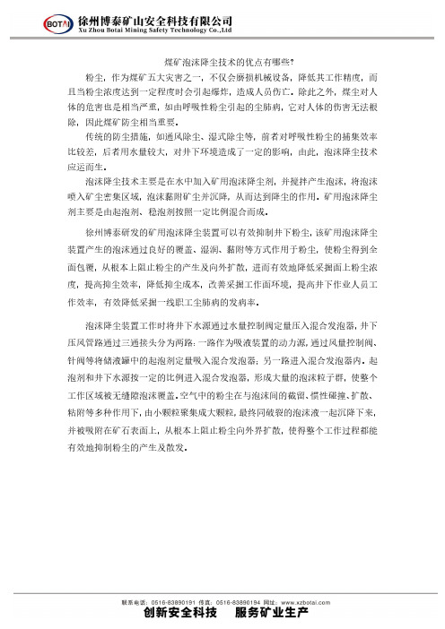 煤矿泡沫降尘技术的优点有哪些？