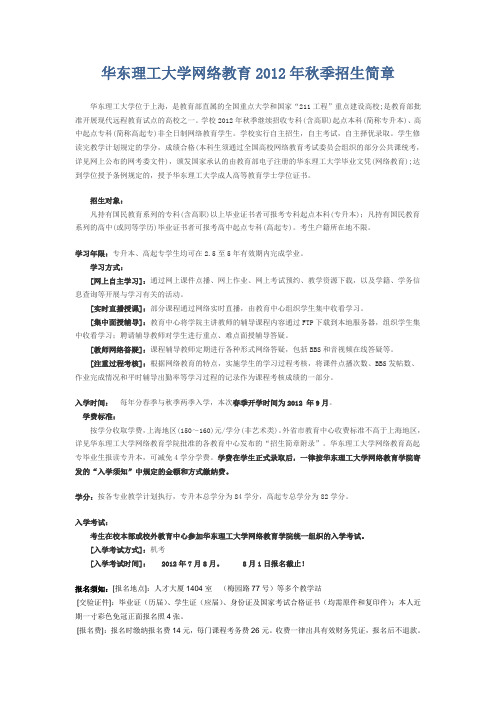 华理2012秋季班