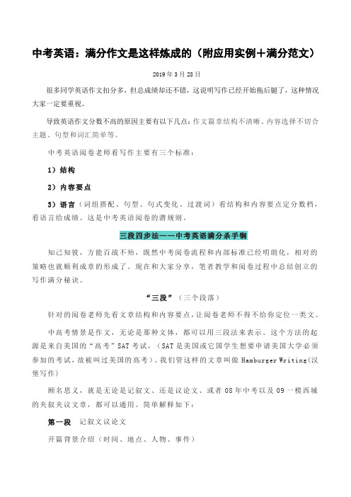 中考英语：满分作文是这样炼成的(附应用实例+满分范文)