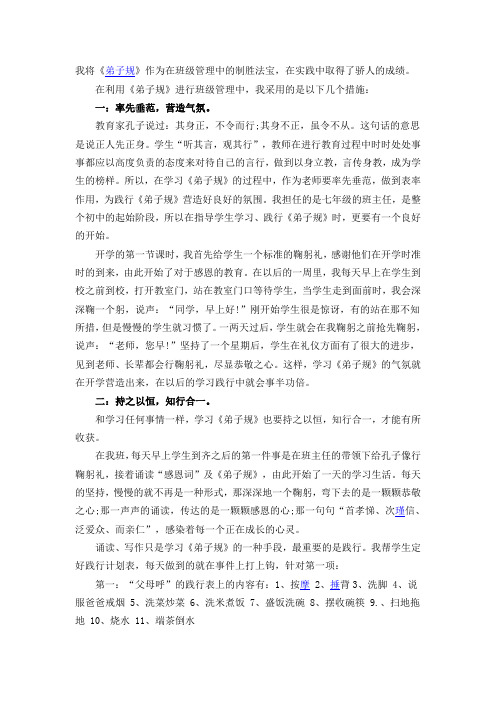 小学生弟子规管理班级交流稿