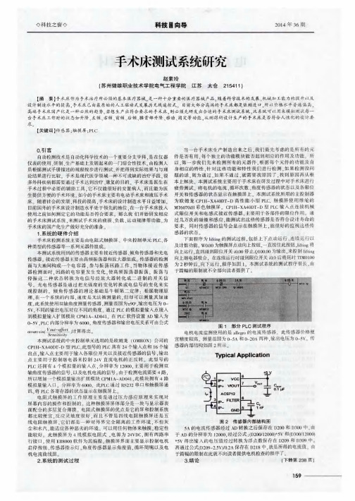 手术床测试系统研究