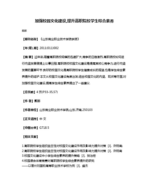 加强校园文化建设,提升高职院校学生综合素养