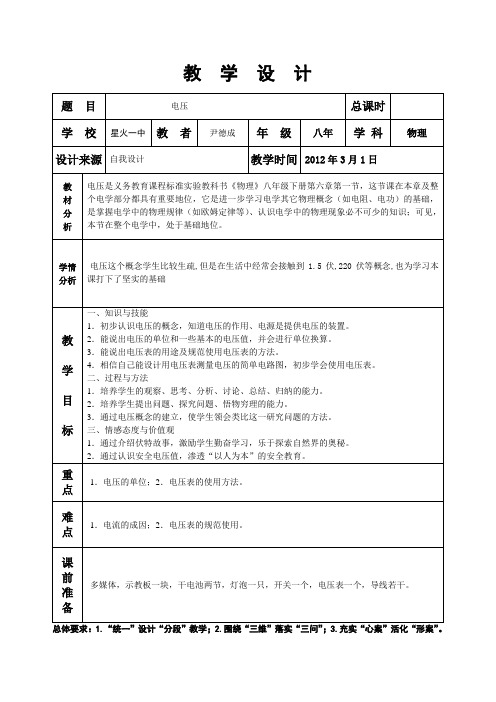 6.1电压教学设计6.1