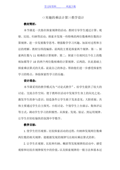 教学案例分析有趣的乘法计算