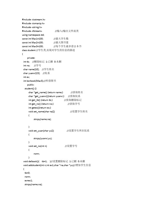 C语言编程--图书馆管理系统
