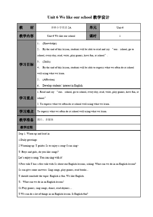 Unit 6 We like our school 教学设计1
