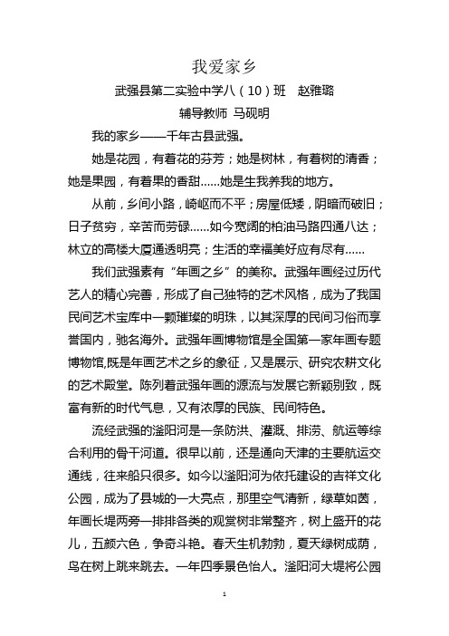 我爱家乡--赵雅璐