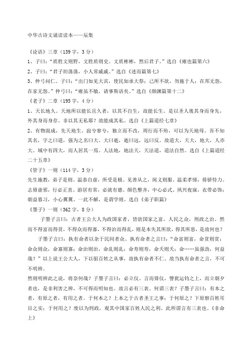 中华古诗文读本—辰集