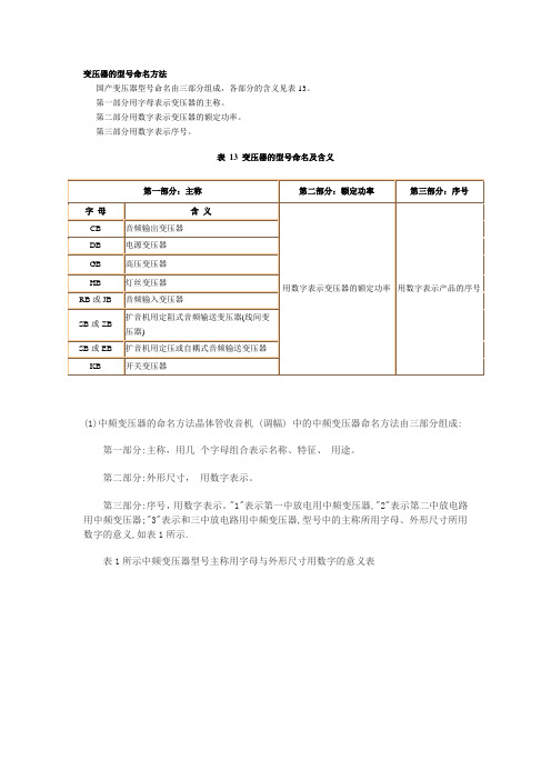 变压器的型号与功率