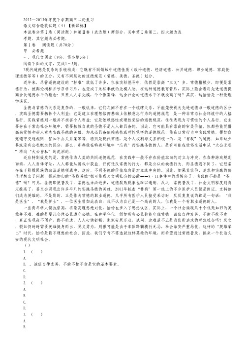 -2013高三下学期综合测试题语文4
