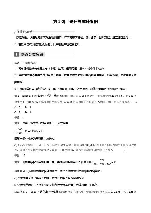 第1讲 统计与统计案例教案(有解析) 高三数学(文科)二轮复习