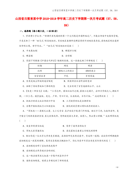山西省吕梁育星中学高二下学期第一次月考试题(57、58、59)