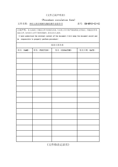神经元特异烯醇化酶检测作业指导书医学检验