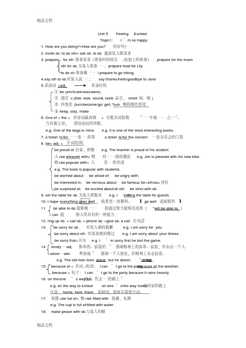 [2014新版]仁爱英语八年级下册语法知识点、作文总复习资料讲解学习