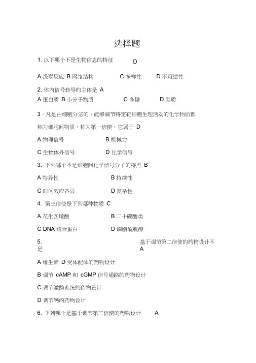 (完整版)药物设计学考试题库及答案