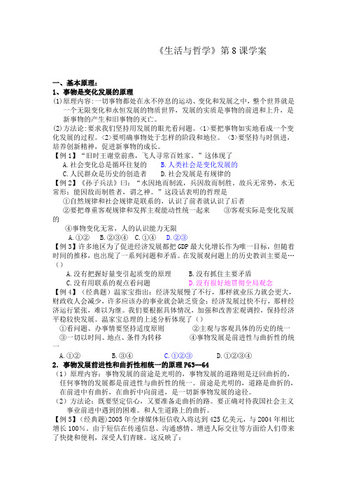 高二政治事物是变化发展的原理