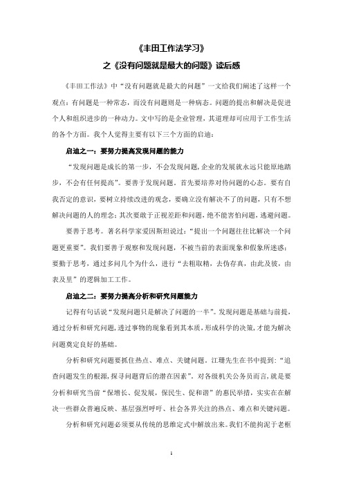 丰田工作法学习之没有问题就是最大的问题