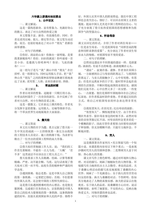 六年级上册语文精读课文要点