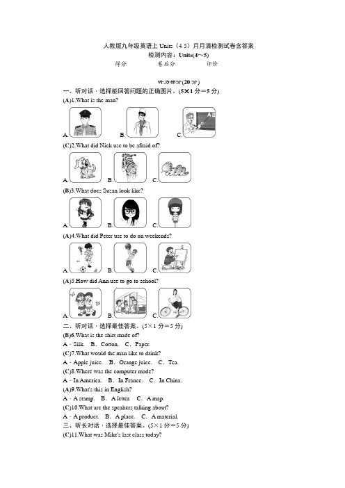 人教版九年级英语上Units(4-5)月月清检测试卷含答案