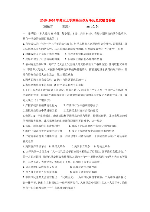 2019-2020年高三上学期第三次月考历史试题含答案