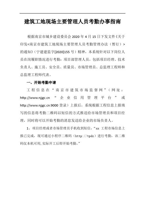 南京建筑管理人员考勤操作指南(2020.7.16)