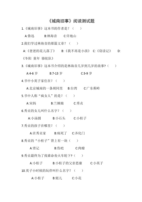 城南旧事---练习题