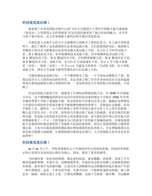 科技展览观后感