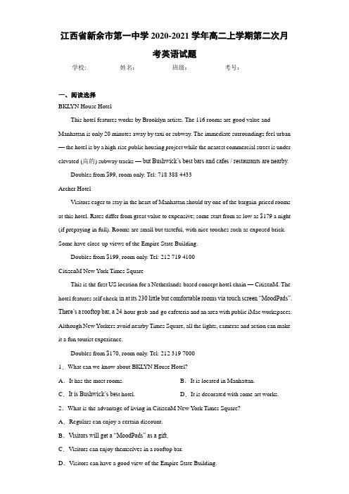 江西省新余市第一中学2020-2021学年高二上学期第二次月考英语试题
