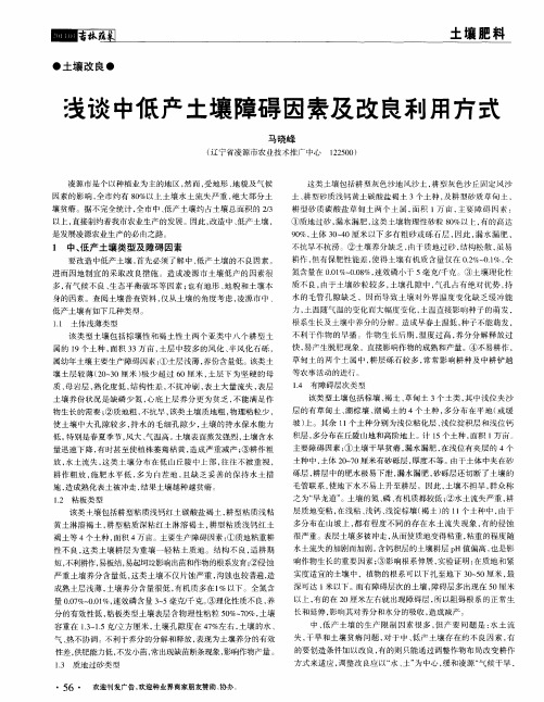 浅谈中低产土壤障碍因素及改良利用方式