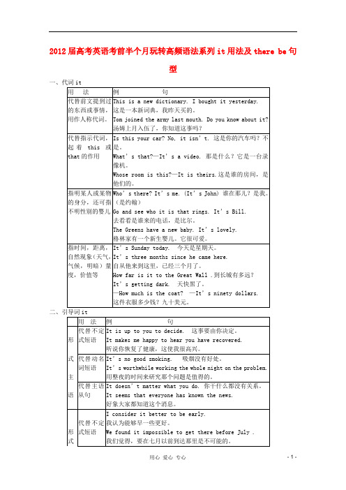 2012届高考英语 考前半个月玩转高频语法系列it用法及there be句型