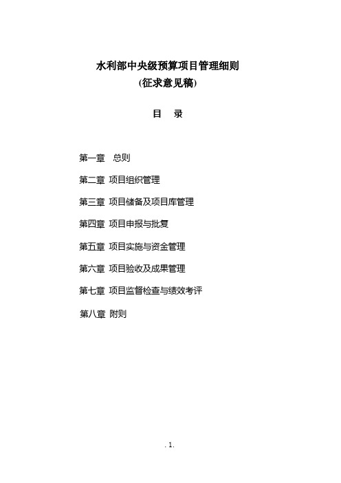 水利部中央级预算项目管理细则