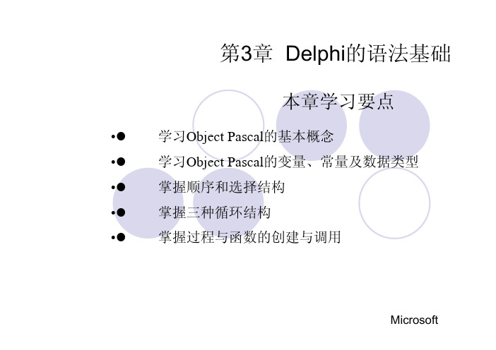 Delphi数据库开发完美教程 第3章  Delphi的语法基础