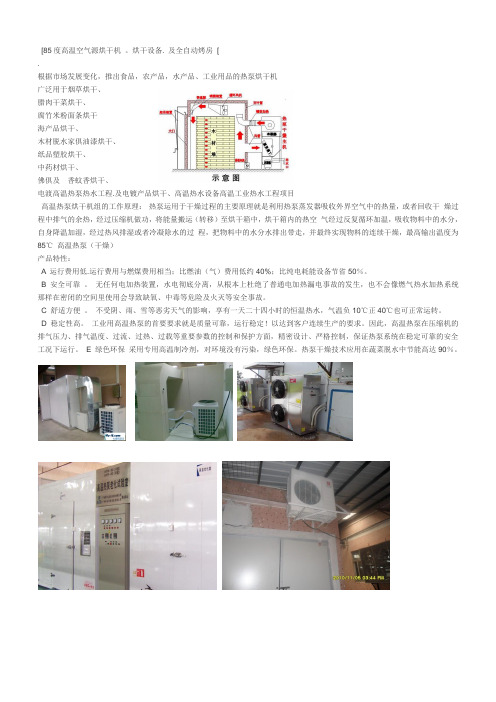 烘干房工程说明Microsoft Word 文档 (4)