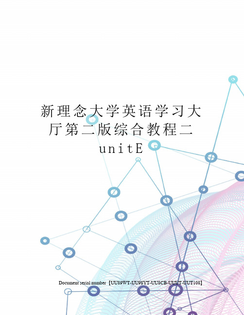 新理念大学英语学习大厅第二版综合教程二unitE