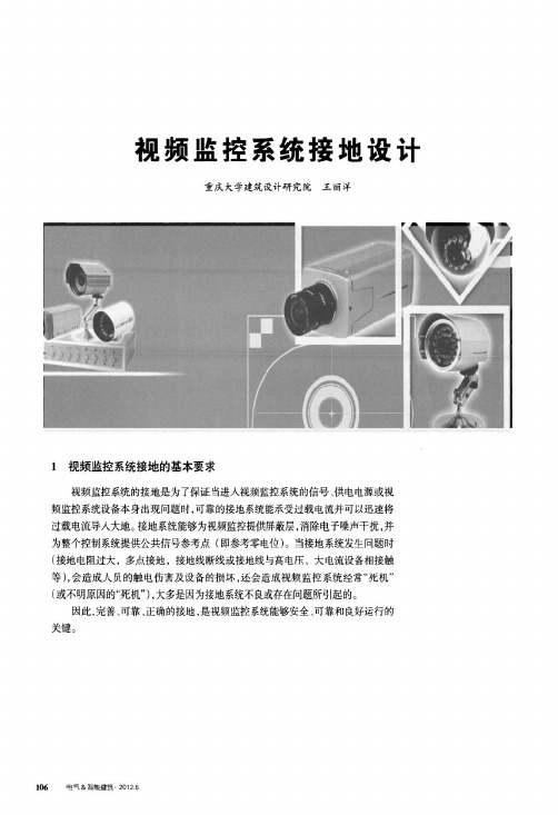 视频监控系统接地设计