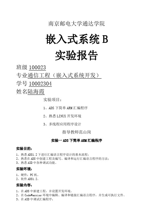 ARM实验报告