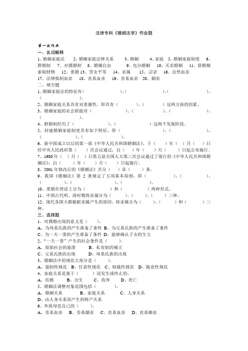 电大婚姻法