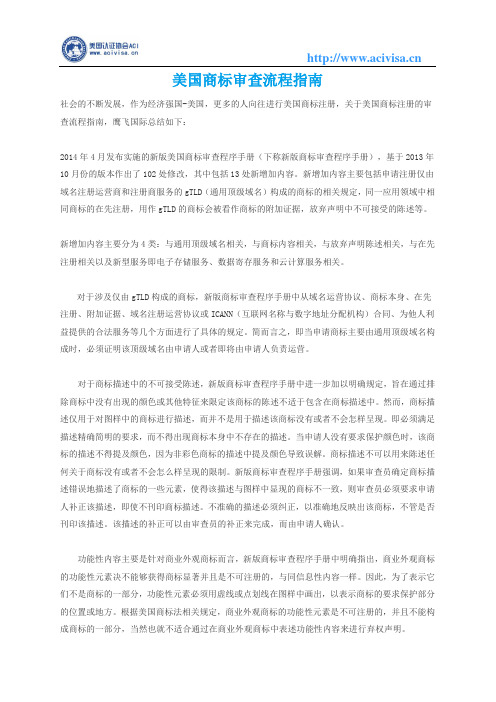 美国商标审查流程指南
