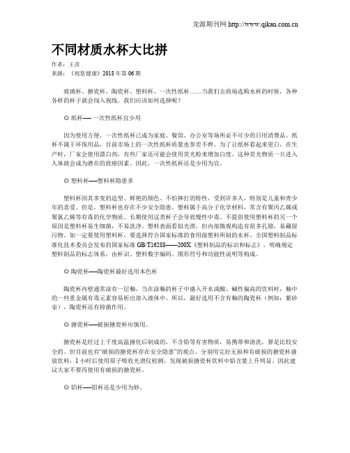 不同材质水杯大比拼
