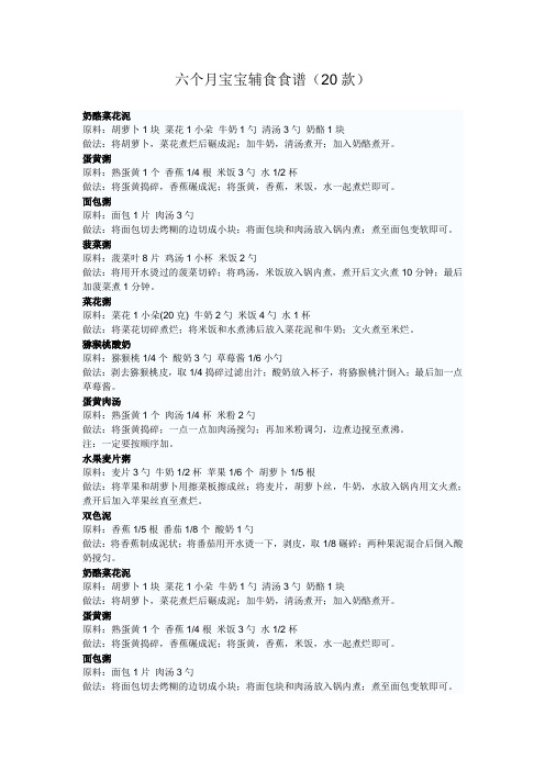 六个月宝宝辅食食谱20款