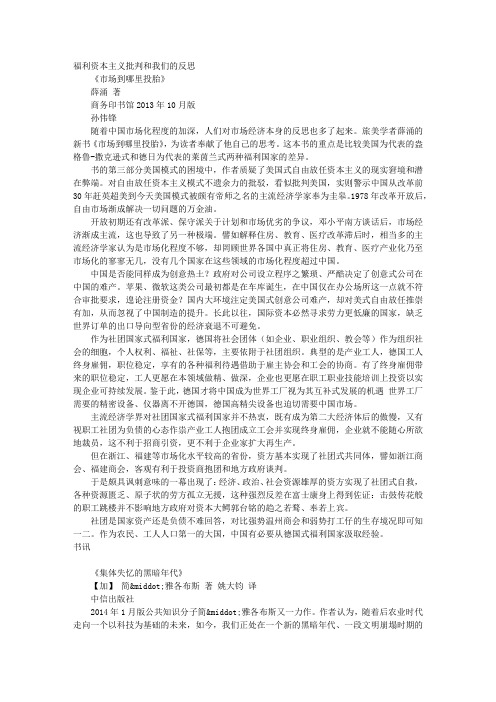 福利资本主义批判和我们的反思