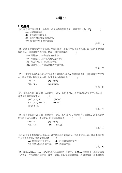 大学物理简明教程(赵近芳)习题10详解