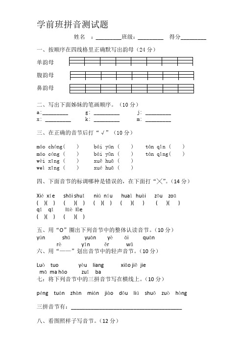 学前班拼音测试题